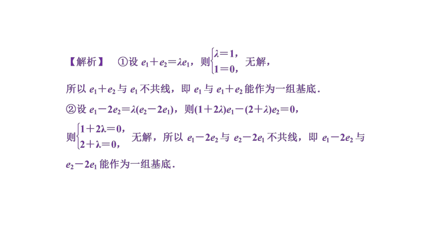 6.3.1 平面向量基本定理  课件(共37张PPT)——高中数学人教A版（2019）必修第二册