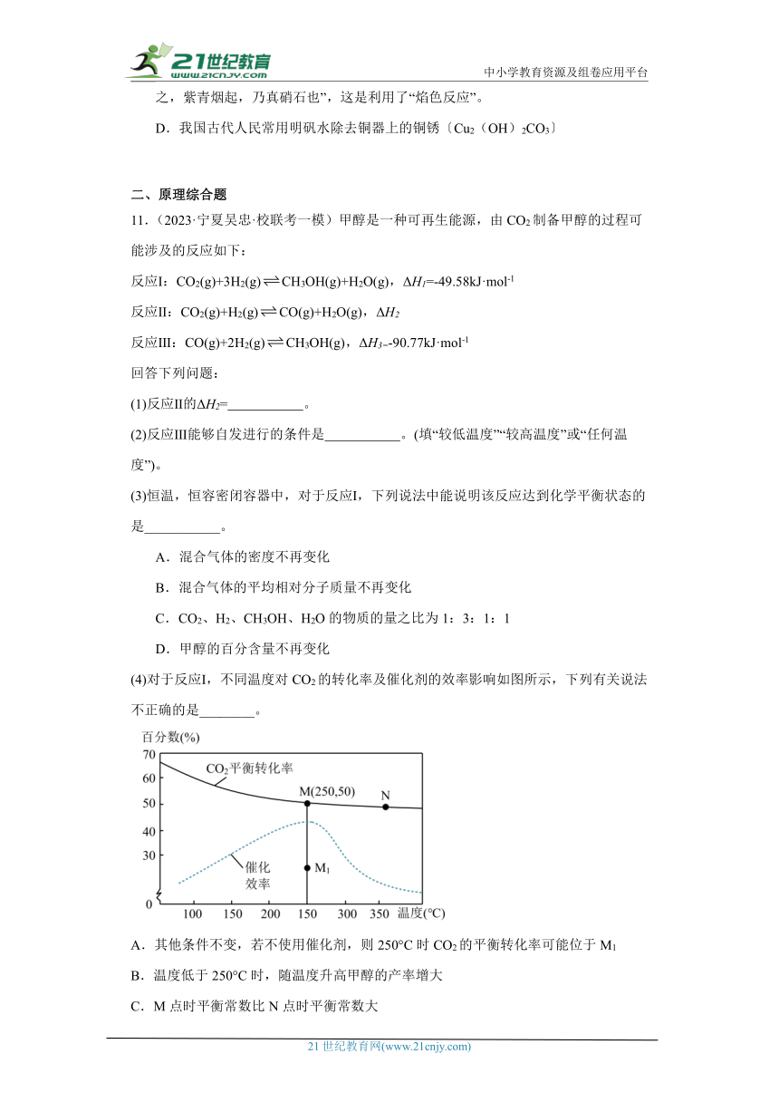 宁夏高考化学三年（2021-2023）模拟题汇编-07水溶液中的离子反应和平衡