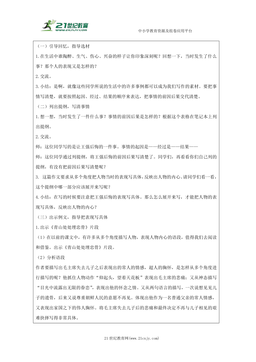 统编版五下习作：他________了教案