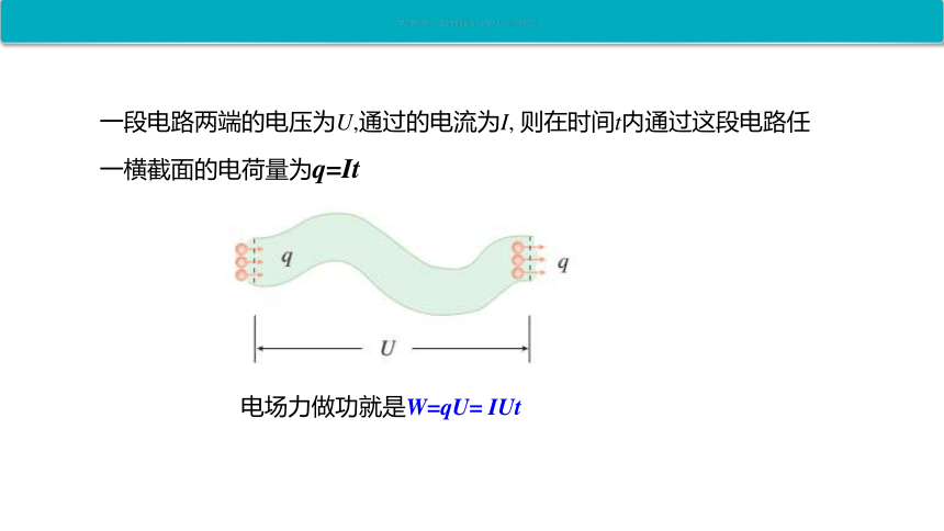 2.8焦耳定律 电路中的能量转化 物理教科版（2019）必修第三册(共16张PPT)