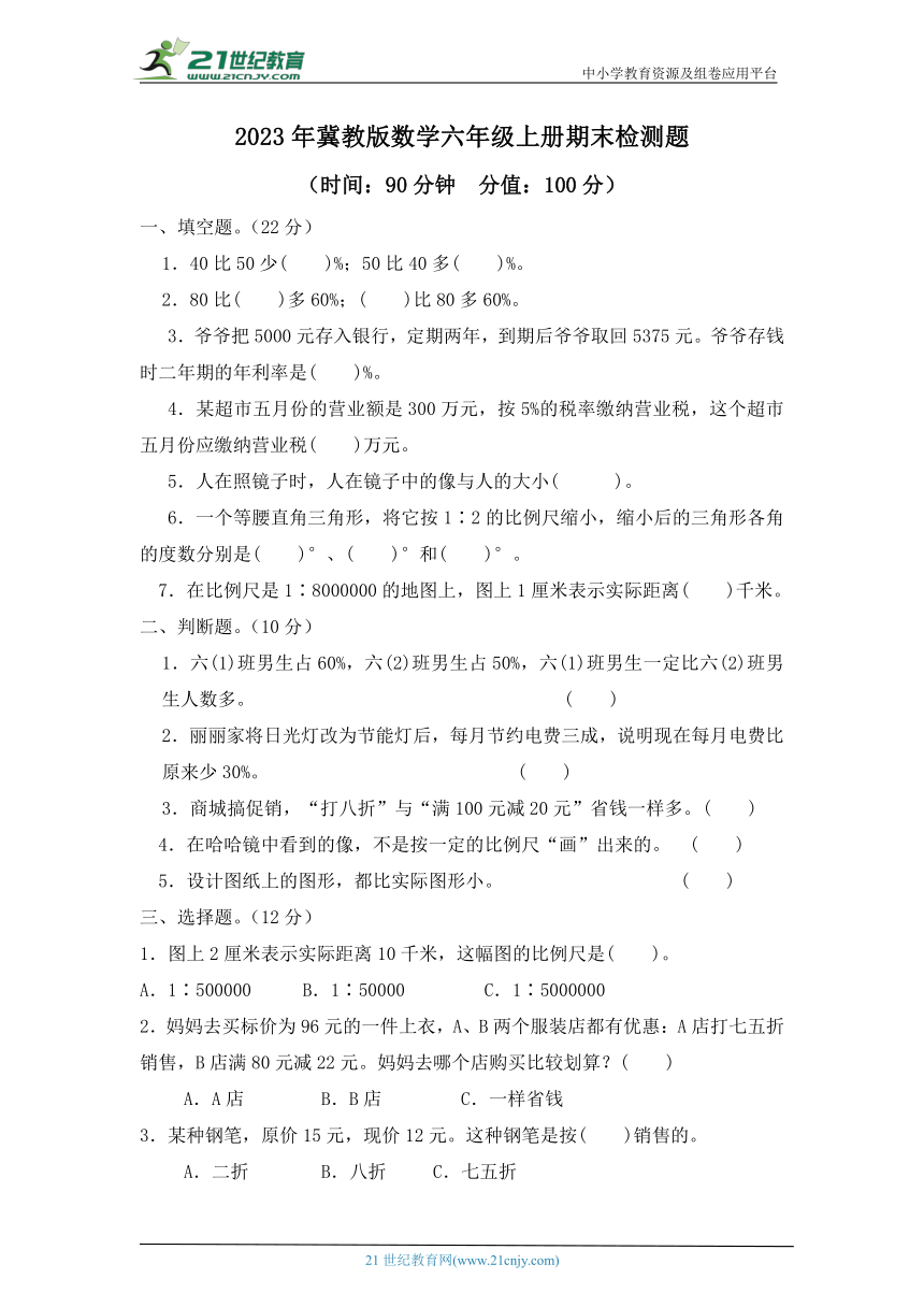 2023年冀教版数学六年级上册期末检测题（含答案）