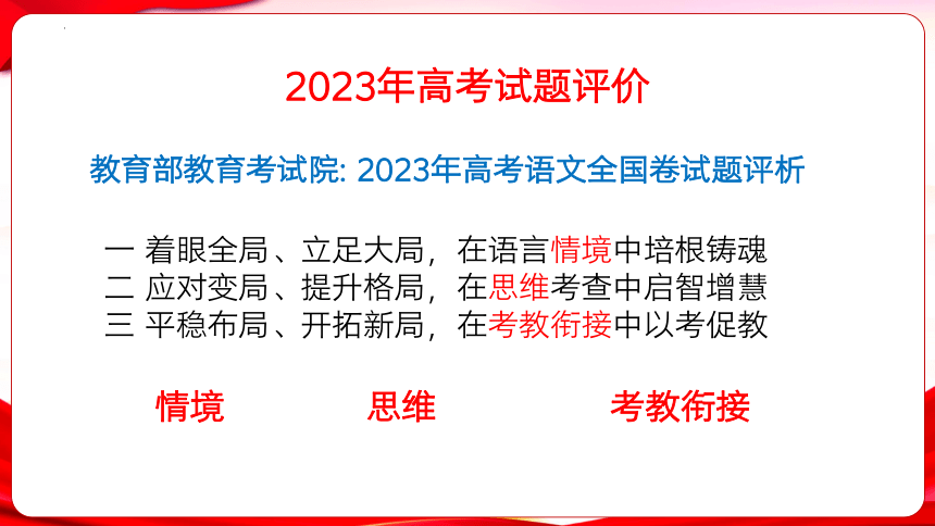2024届高考二轮语文复习策略课件(共30张PPT)