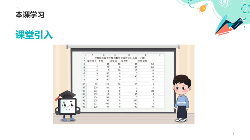 浙教版四年级上册信息技术第7课 数据计算（课件）（18ppt+视频）