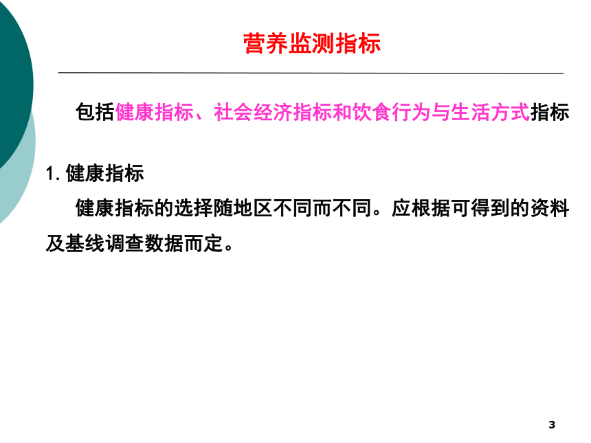 4公共营养-2 课件(共38张PPT)- 《营养与食品卫生学》同步教学（人卫版·第7版）