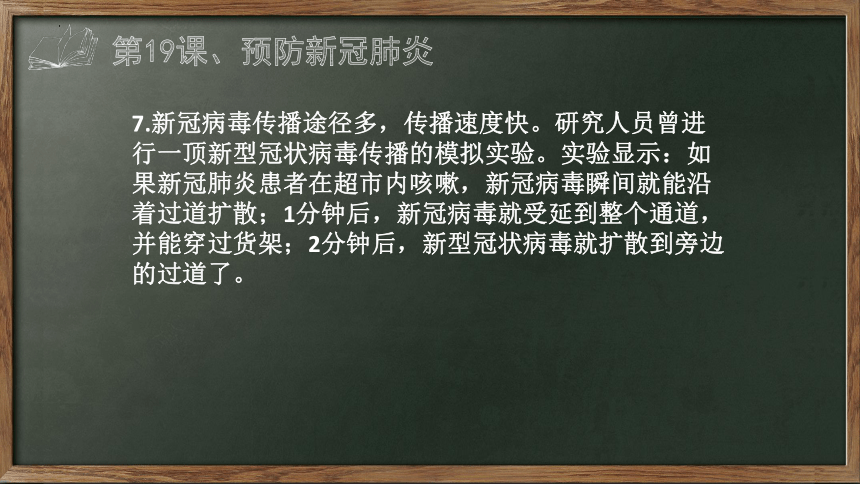 第六单元 防疫与保健（复习课件）(共27张PPT)2023-2024学年六年级科学上册单元速记·巧练（青岛版）