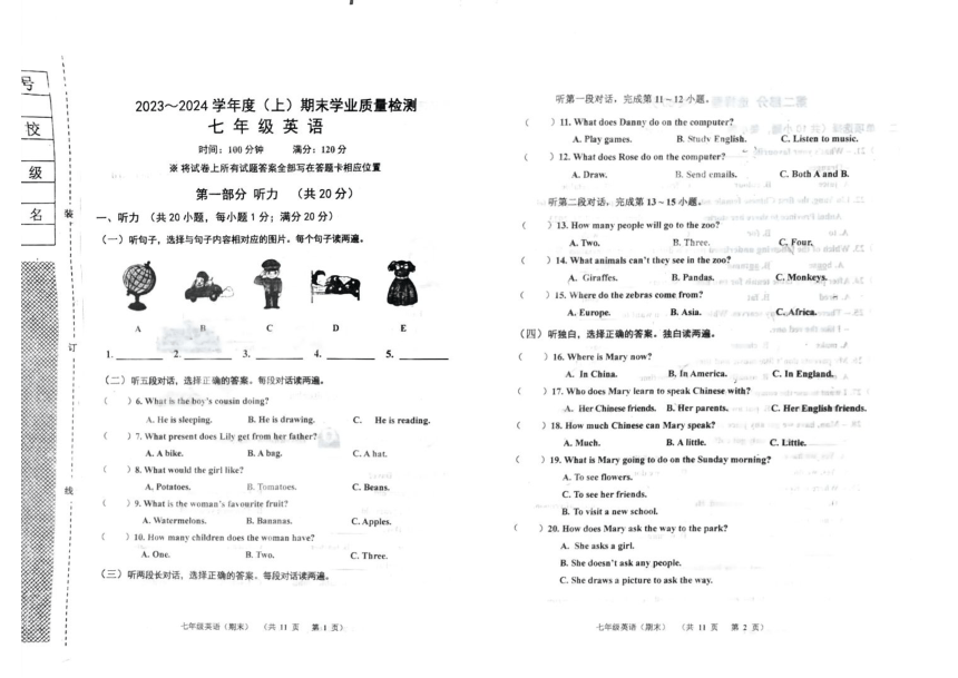 辽宁省阜新市太平区2023-2024学年七年级上学期1月期末英语试题（PDF版无答案无听力原文及音频）