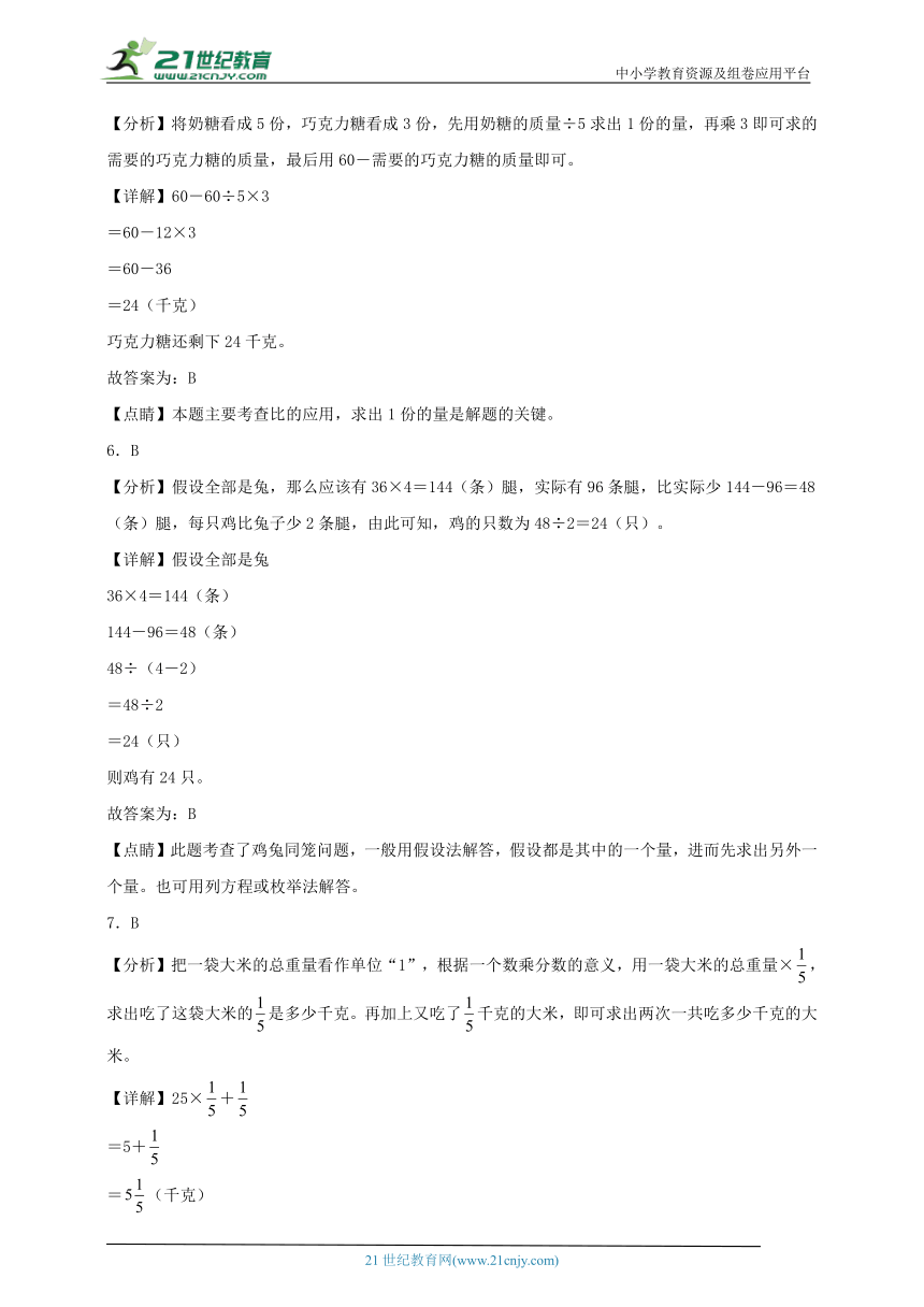 苏教版小学数学六年级上册期末综合质量检测满分训练卷三（含答案）