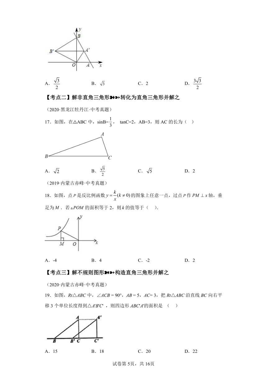 专题28.18锐角三角函数 中考常考考点专题 巩固篇 专项练习（含解析）2023-2024学年九年级数学下册人教版专项讲练