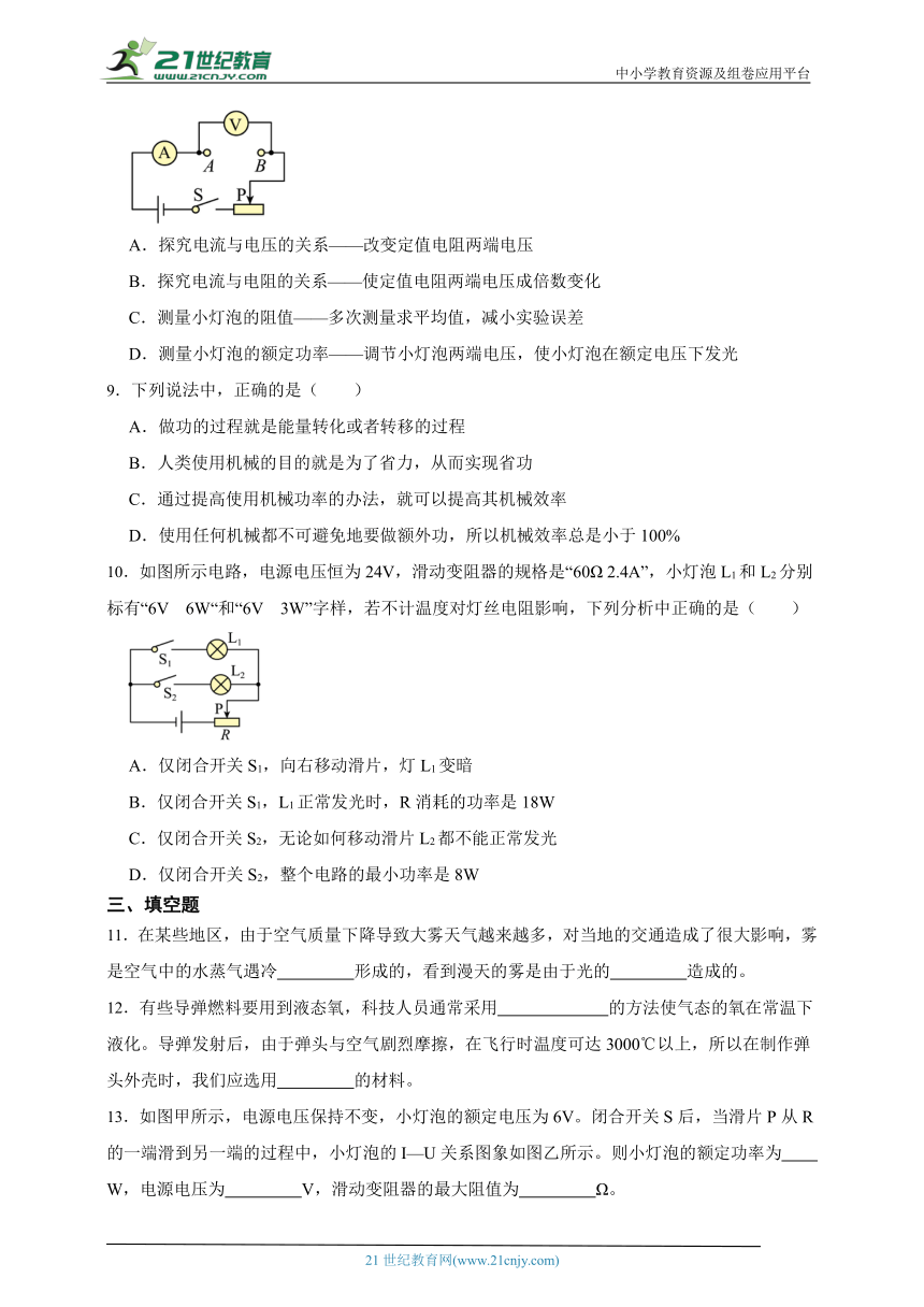 沪科版物理2023年秋期九年级期中试题1（有解析）