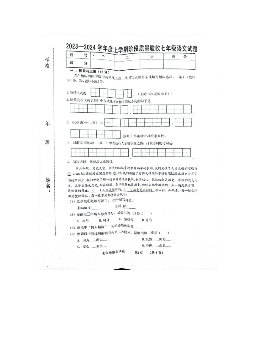 吉林省四平市双辽市2023-2024学年七年级上学期12月期末语文试题（图片版无答案）