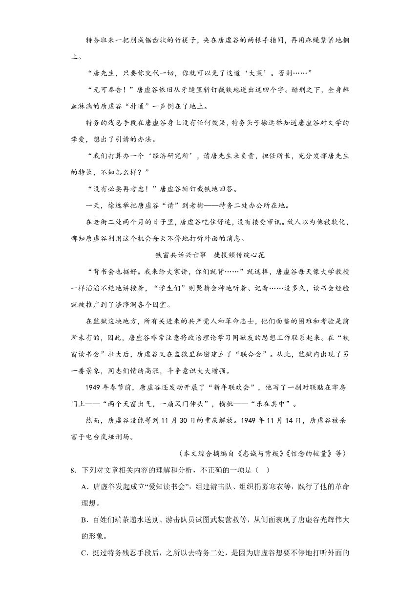 第二单元4.《喜看稻菽千重浪》《心有一团火，温暖众人心》《“探界者”钟扬》同步练习（含答案）2023-2024学年统编版（部编版）必修 上册