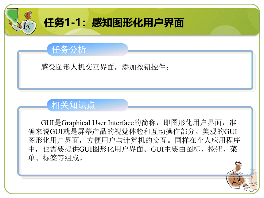 单元七  图形用户界面 课件(共37张PPT)-《计算机程序设计（Java）（第2版）》同步教学（机工版）