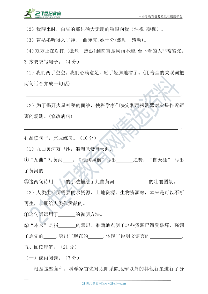 【提优训练】最新统编六年级语文上册期末试卷（含答案）