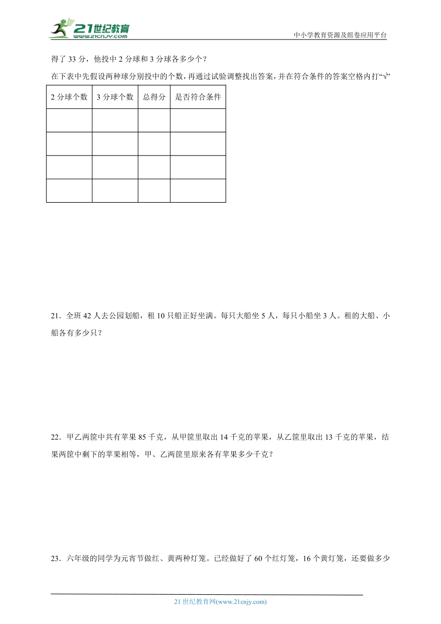 第3单元解决问题的策略综合自检卷-数学六年级下册苏教版（含答案）