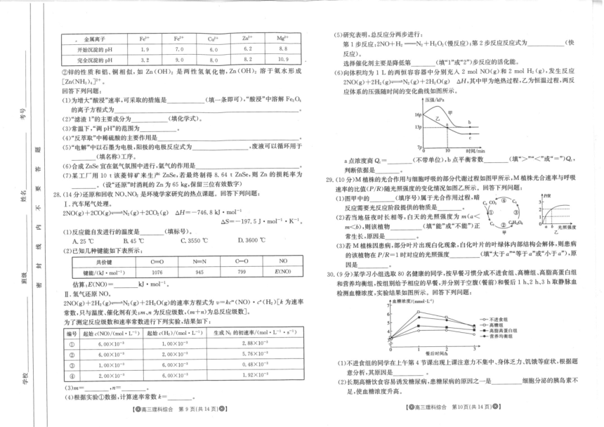 四川省雅安市联考2023-2024学年高三上学期12月联考理科综合试卷（PDF版含答案）