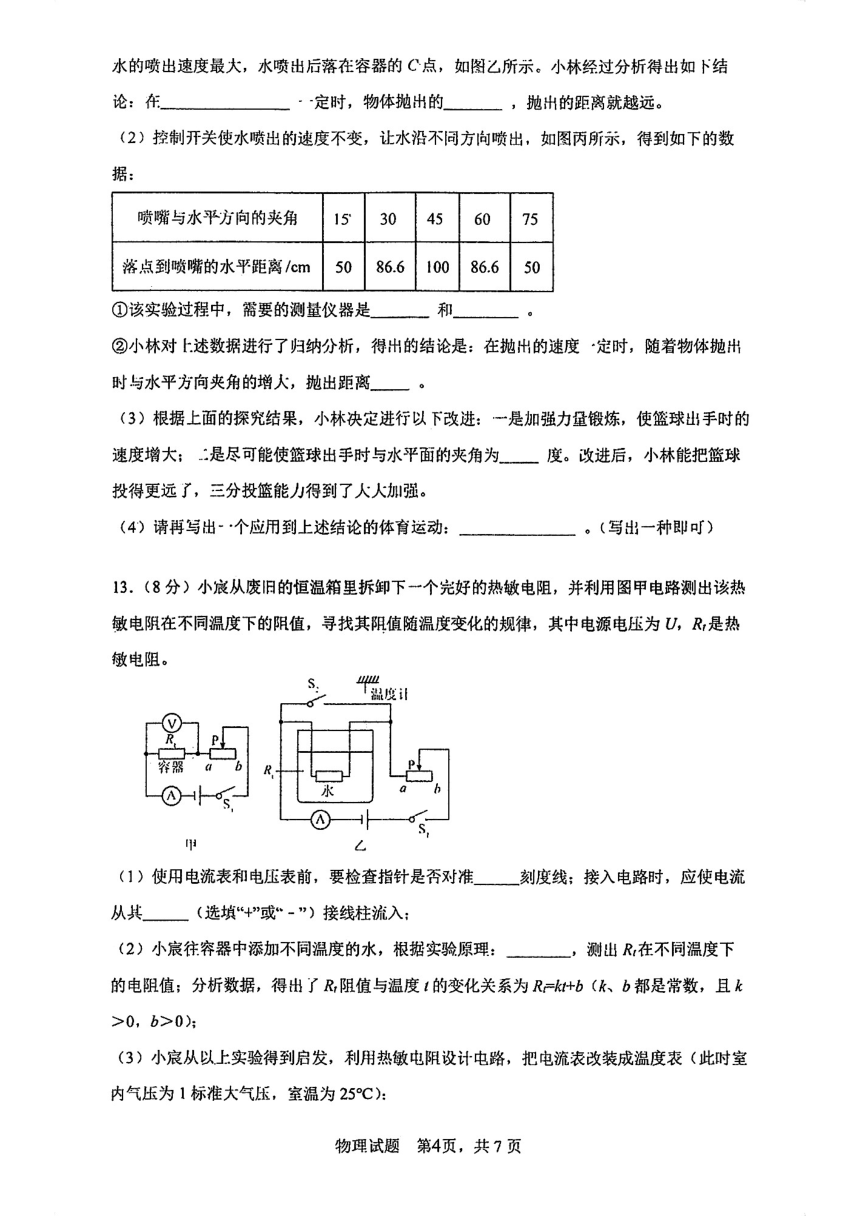 2023-2024学年广东省江门市创新班九年级（上）第二次联考物理试卷（12月份）（PDF版含答案）