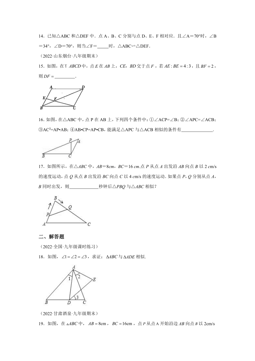 4.5相似三角形判定定理的证明（分层练习）（含解析）