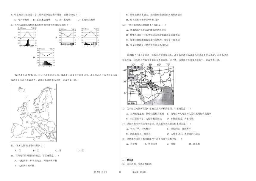 第八章东半球其他的地区和国家综合复习训练（含解析）2023-2024学年人教版初中地理七年级下册