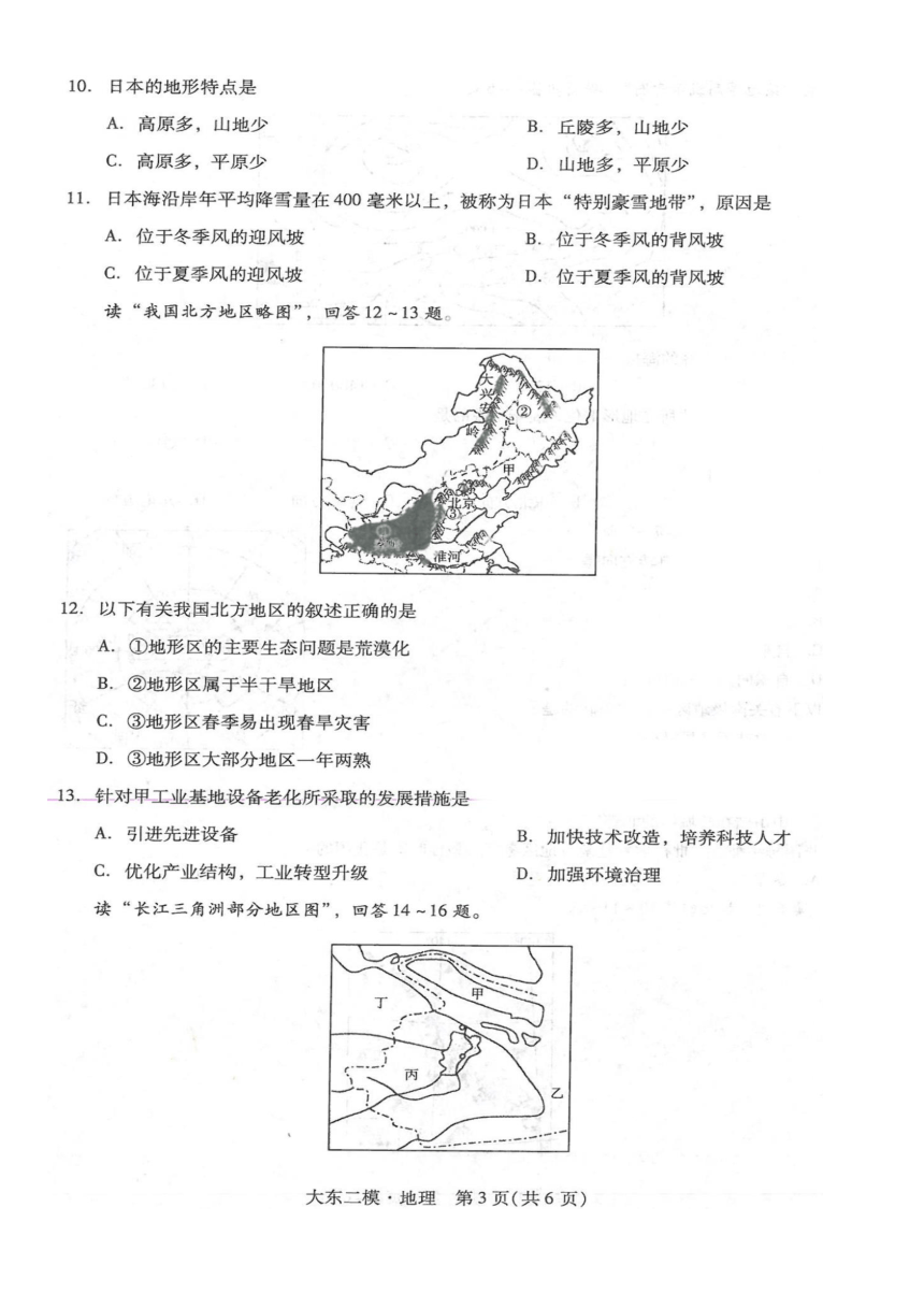 2022年辽宁省沈阳市大东区二模地理试题（pdf版，含答案）