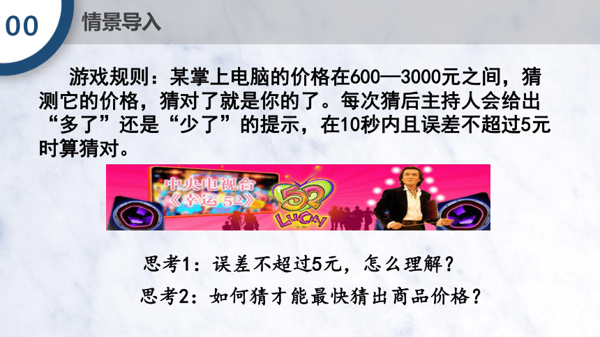 4.5.2 用二分法求方程的近似解 课件（共15张PPT）