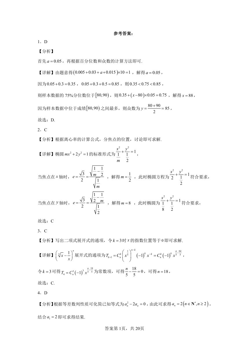 备战2024年高考模拟卷03（2024新题型）（广东专用）（含解析）