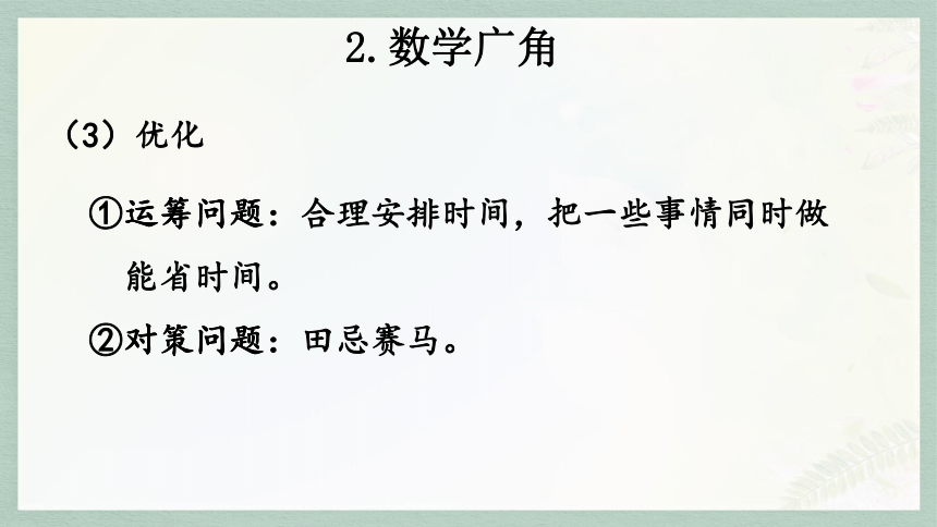 通用版2024小升初数学总复习知识点20 合情推理课件含练习（共33张PPT)