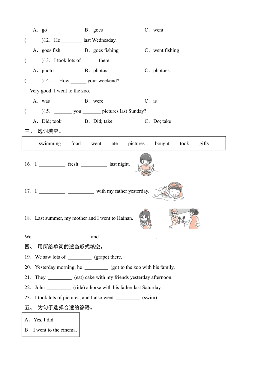 Unit 3 Where did you go? Part B Let’s learn&Look and say同步分层作业（含答案）