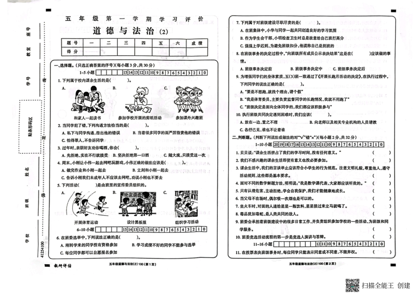 甘肃省陇南市西和县2023-2024学年五年级上学期11月期中道德与法治试题（图片版，无答案）