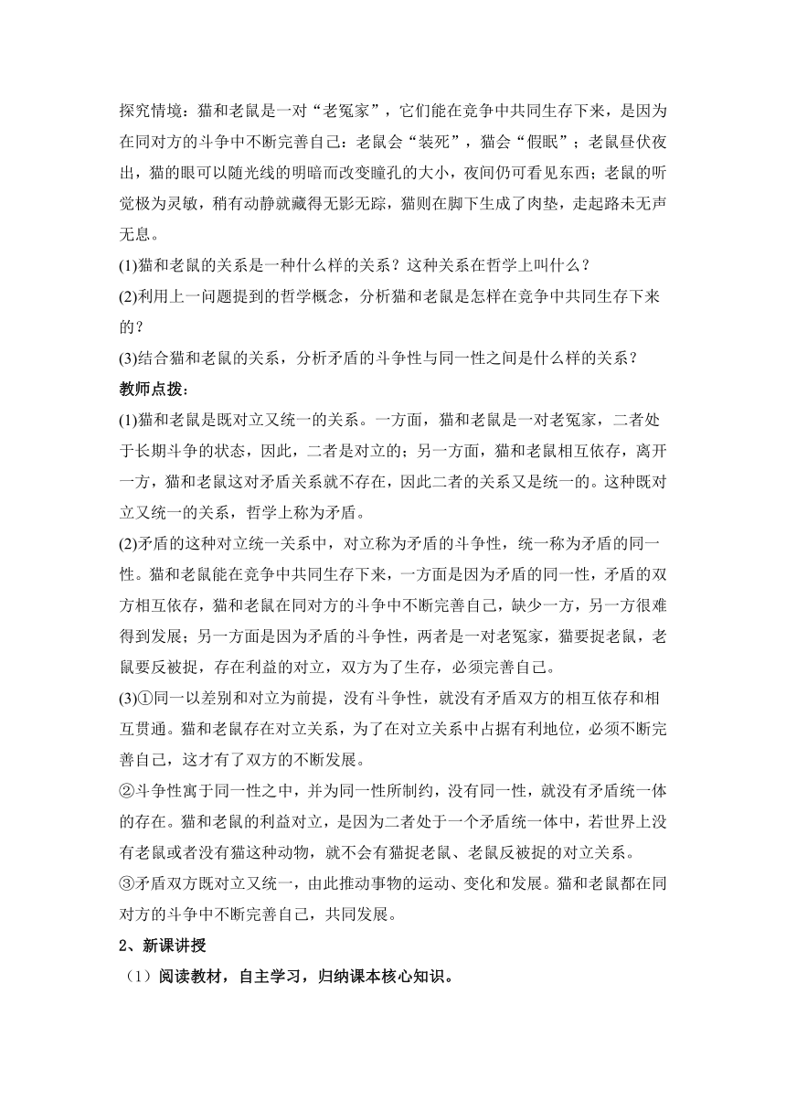 3.3唯物辩证法的实质与核心 教案——高中政治统编版必修4哲学与文化