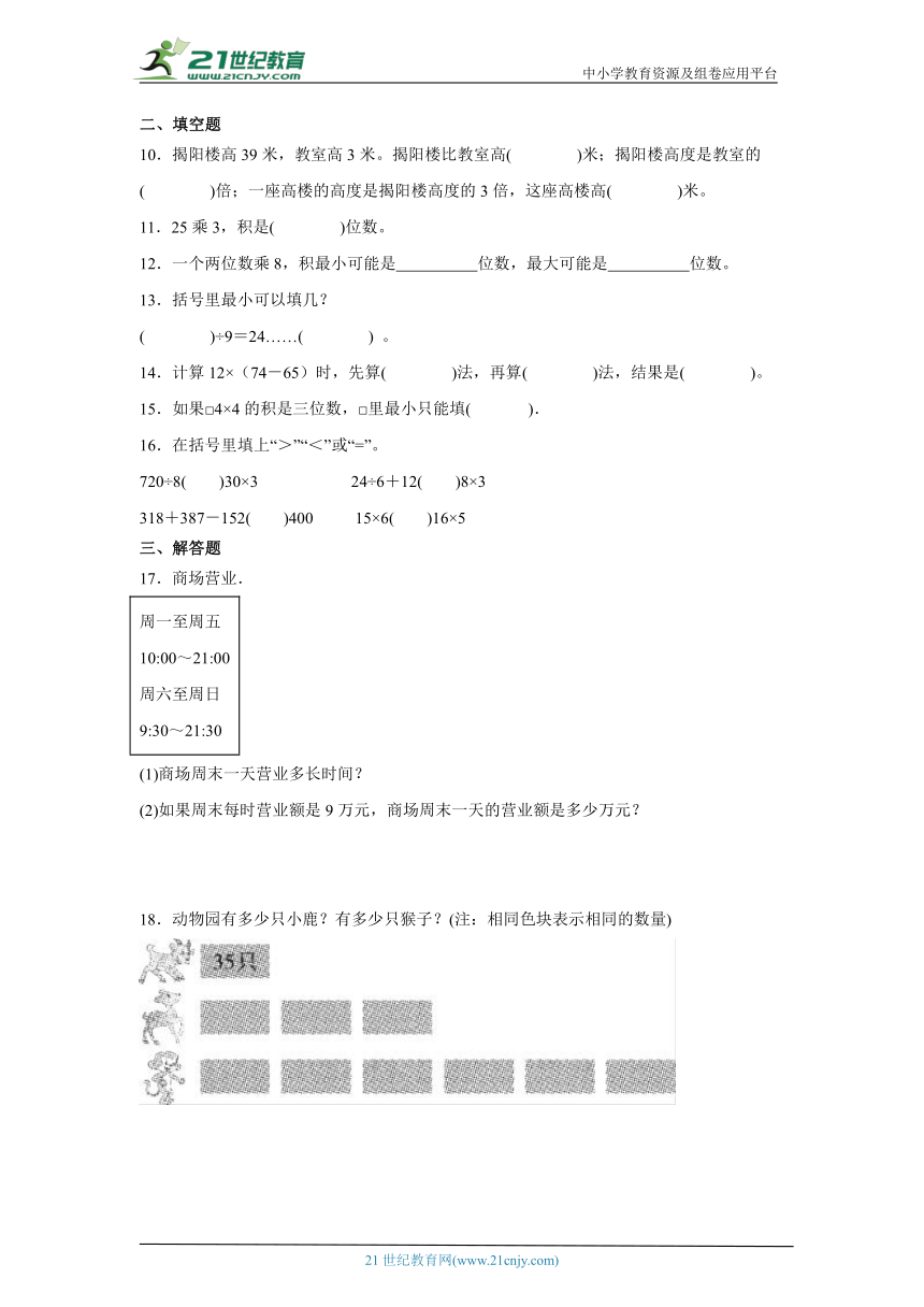 6.2去游乐园基础练习-北师大版数学三年级上册（含答案）