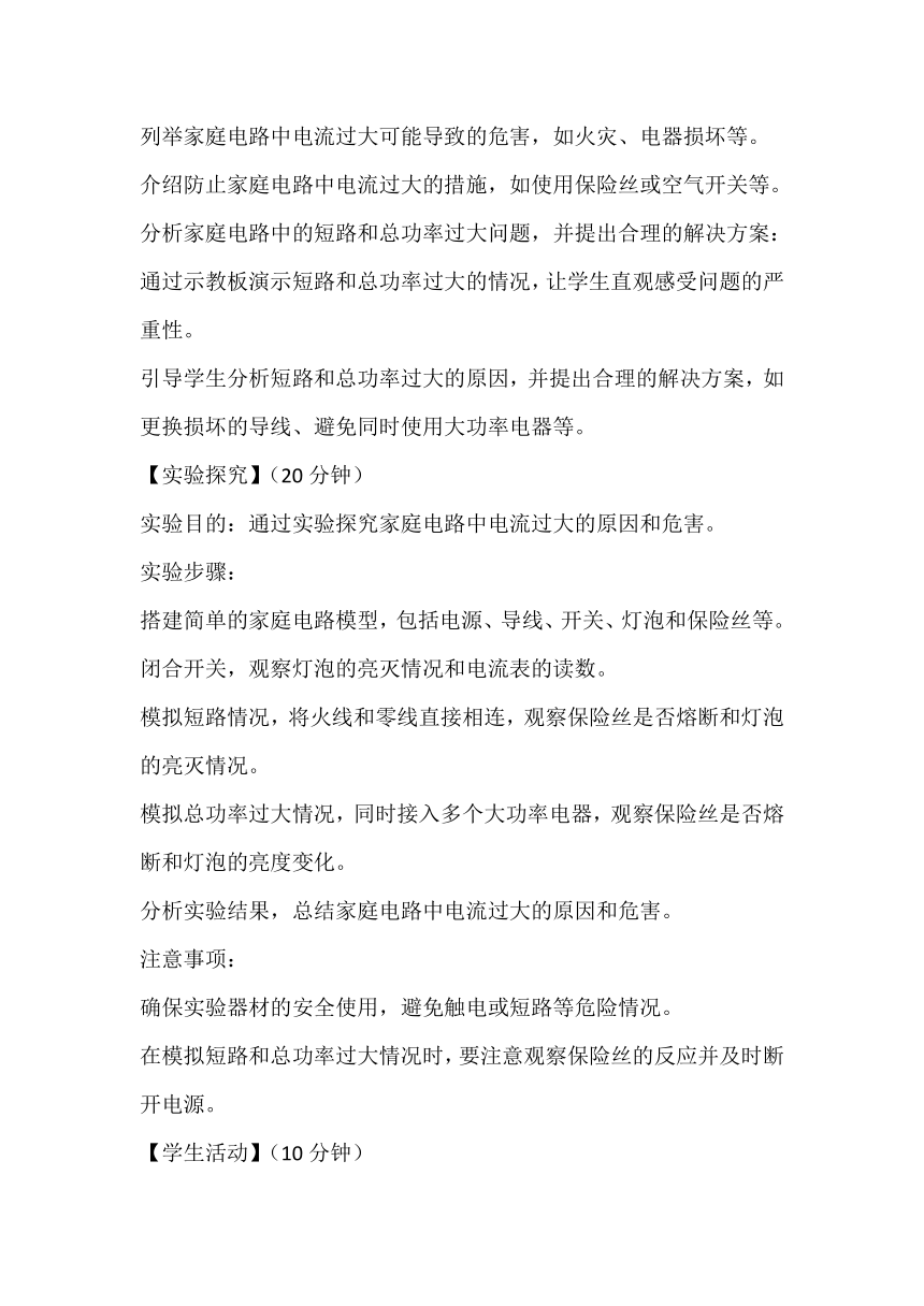 19.2家庭电路中电流过大的原因 教学设计 人教版九年级全一册物理