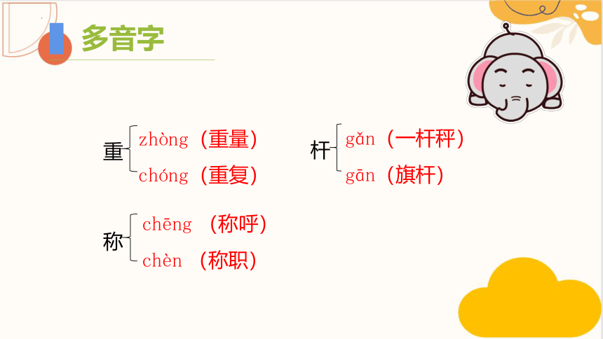 4 曹冲称象 课件(共17张PPT)