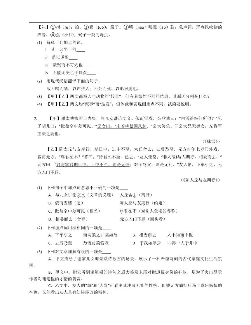 2023年九年级初升高暑假文言文阅读专练（文言虚词）：于（含解析）