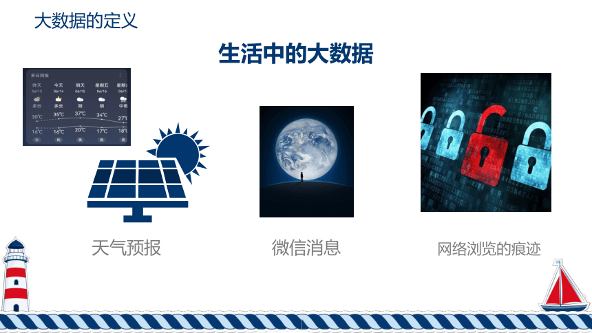 5.1 认识大数据　课件(共16张PPT)　2022—2023学年粤教版（2019）高中信息技术必修1