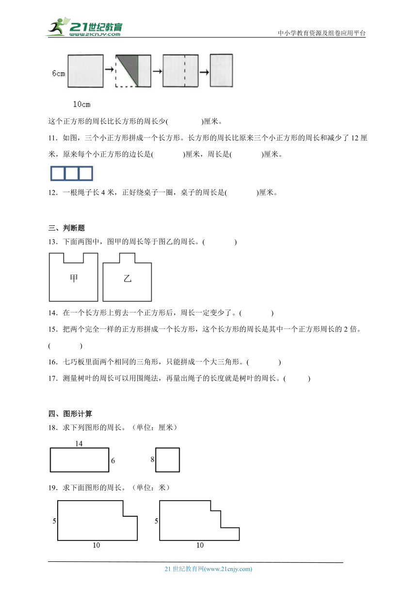 第三单元长方形和正方形拔尖特训单元测试（含答案）数学三年级上册苏教版