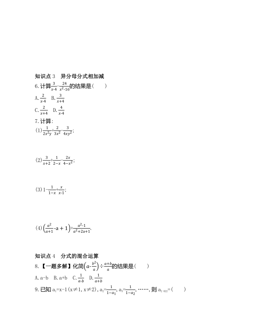 湘教版八年级数学上册1.4 分式的加法和减法 素养提升练（含解析）