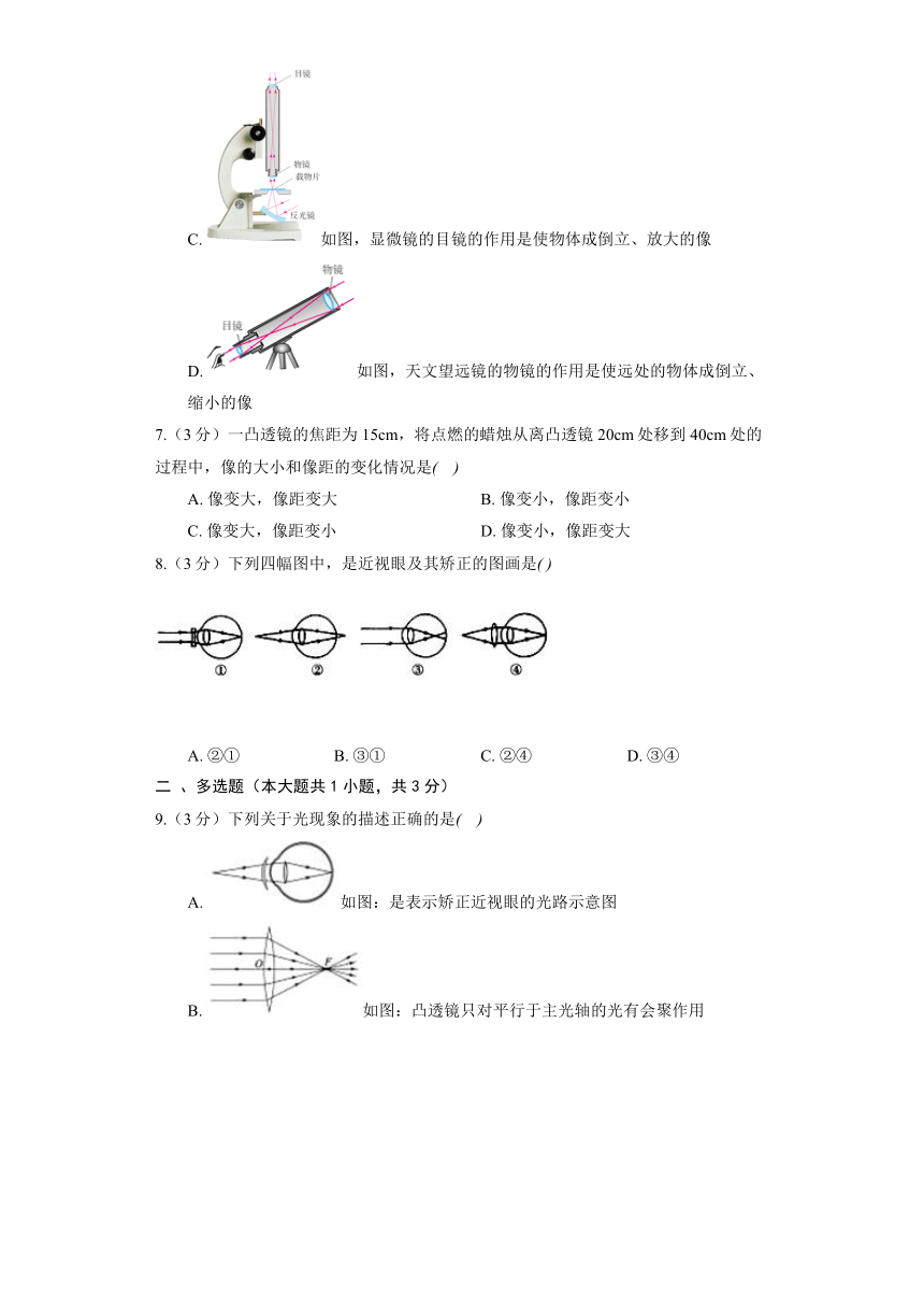 苏科版物理八年级上册《4.4  照相机与眼球》同步练习（含答案）