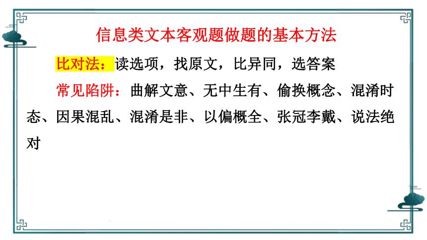 2024届高考语文复习：信息类文本选择题突破课件(共21张PPT)