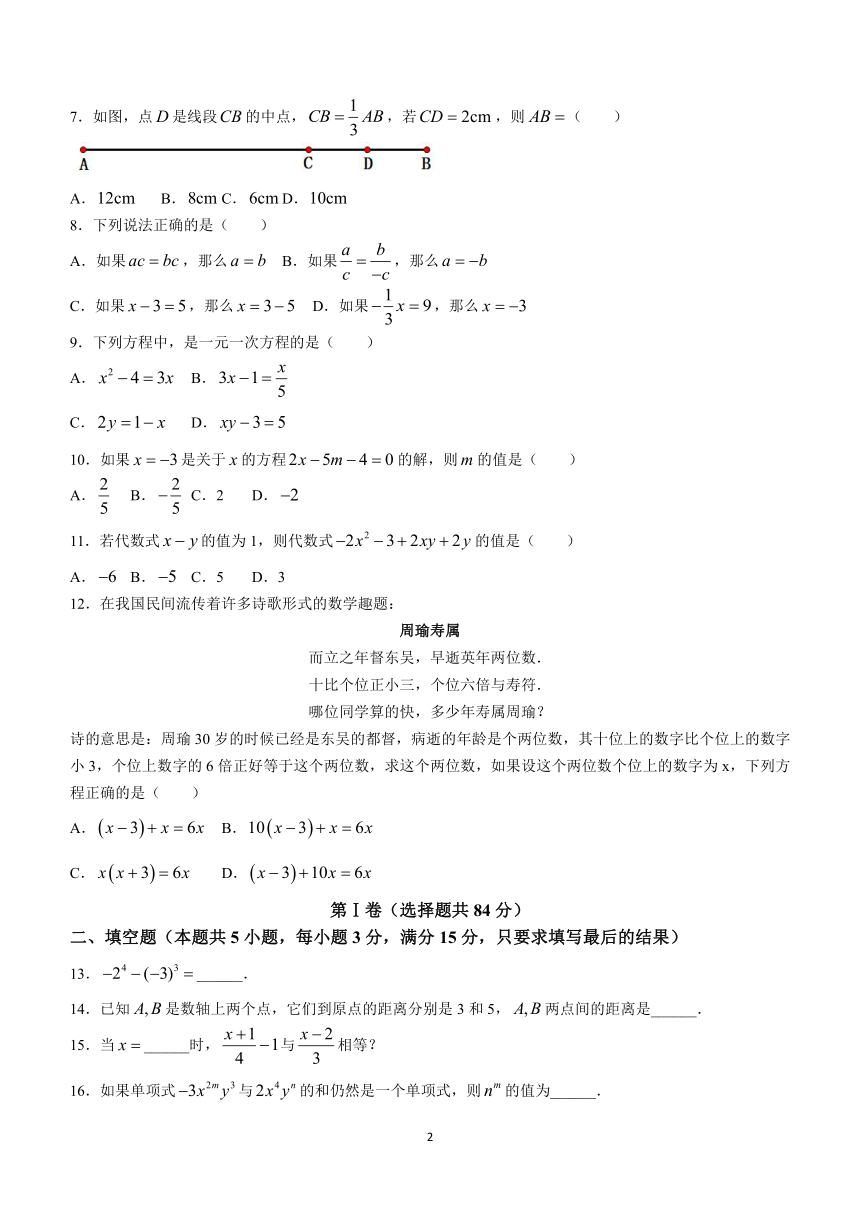 山东省聊城市东昌府区2023-2024学年七年级上学期期末数学试题（含答案）