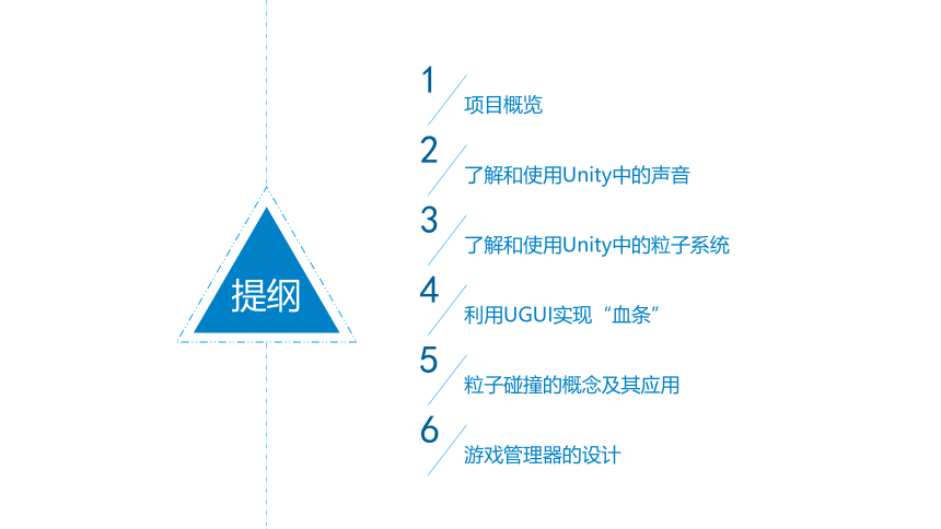 中职《虚拟现实交互设计（基于Unity引擎）》（人邮版·2020）05粒子系统和音效——消防演练 同步课件(共40张PPT)