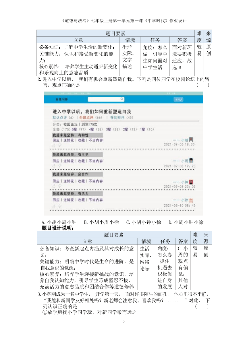 第一单元《成长的节拍》作业整体设计