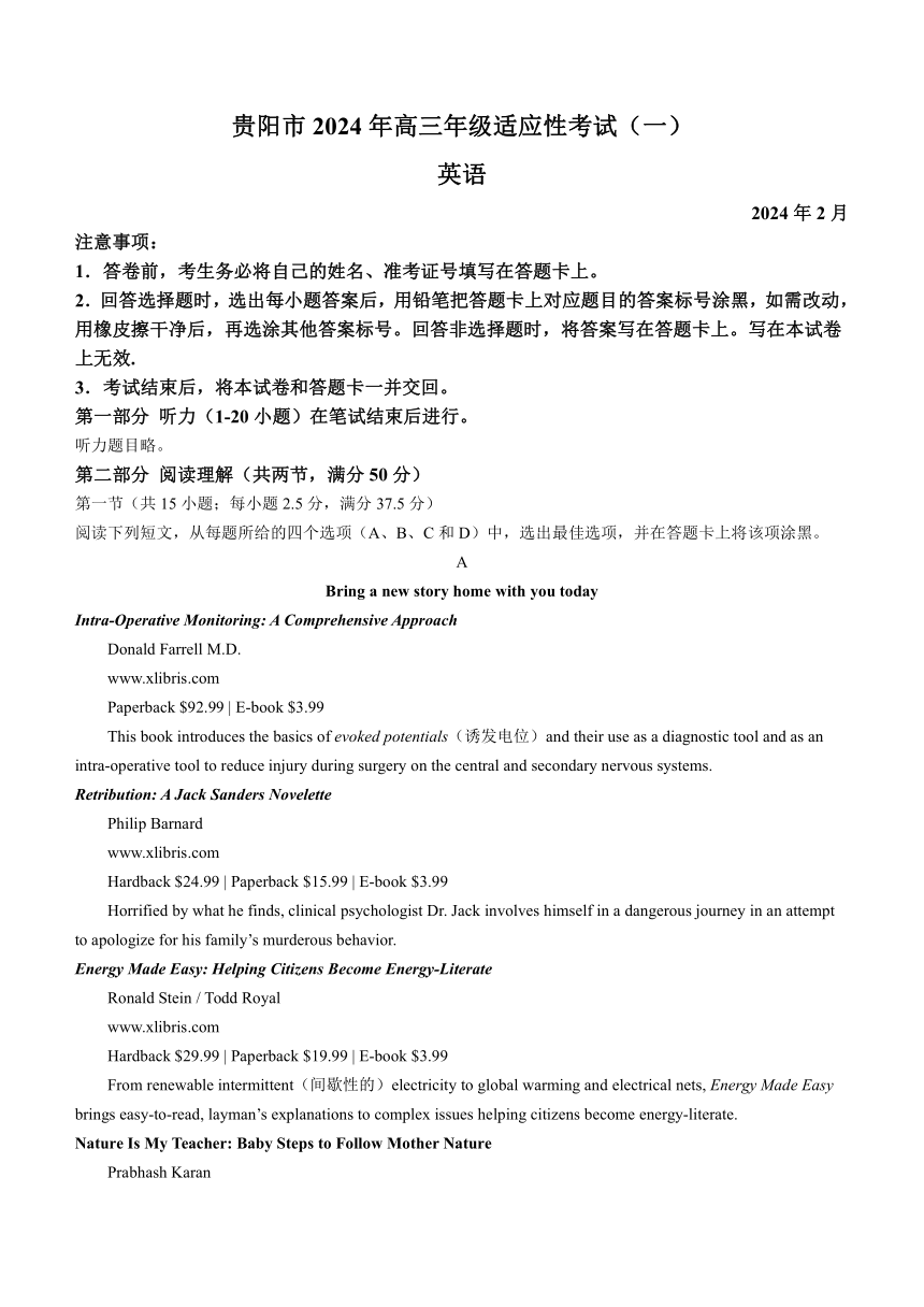 2024届贵州省贵阳市高三下学期适应性测试（一）英语试题（含答案）