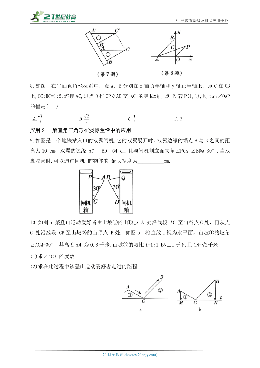 第二章 直角三角形的边角关系章末复习题（含解析）