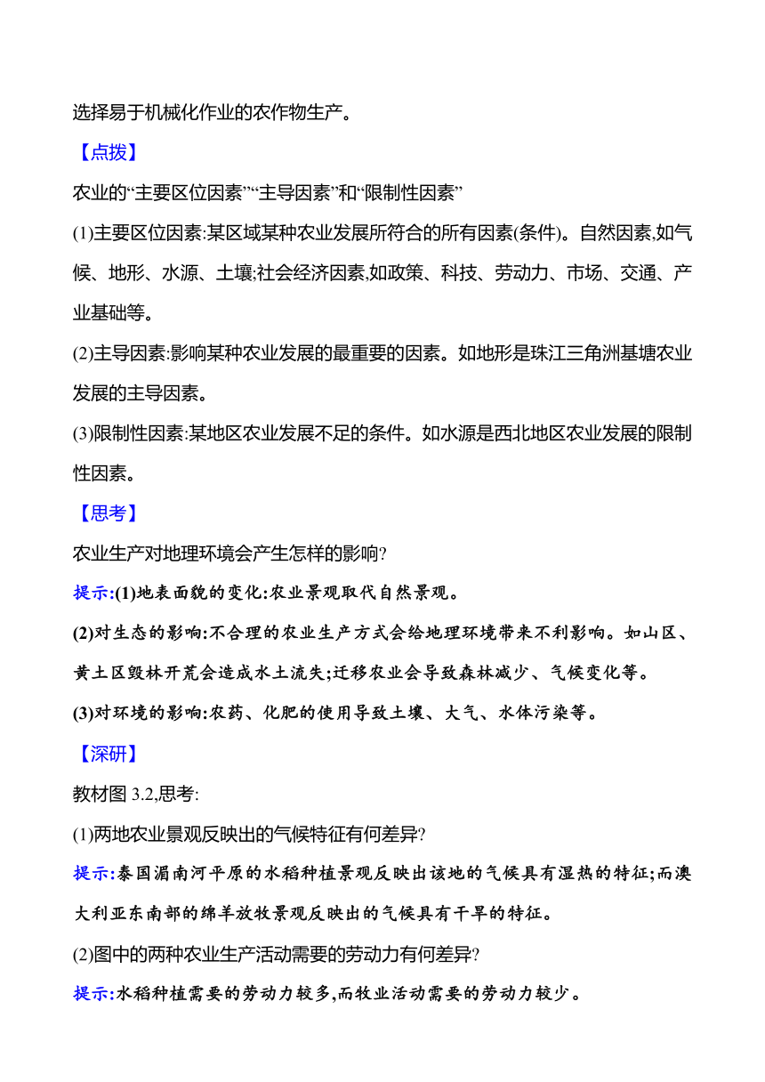 2024届高三地理一轮复习系列 第十章 第一节　农业区位因素及其变化 复习学案（含解析）