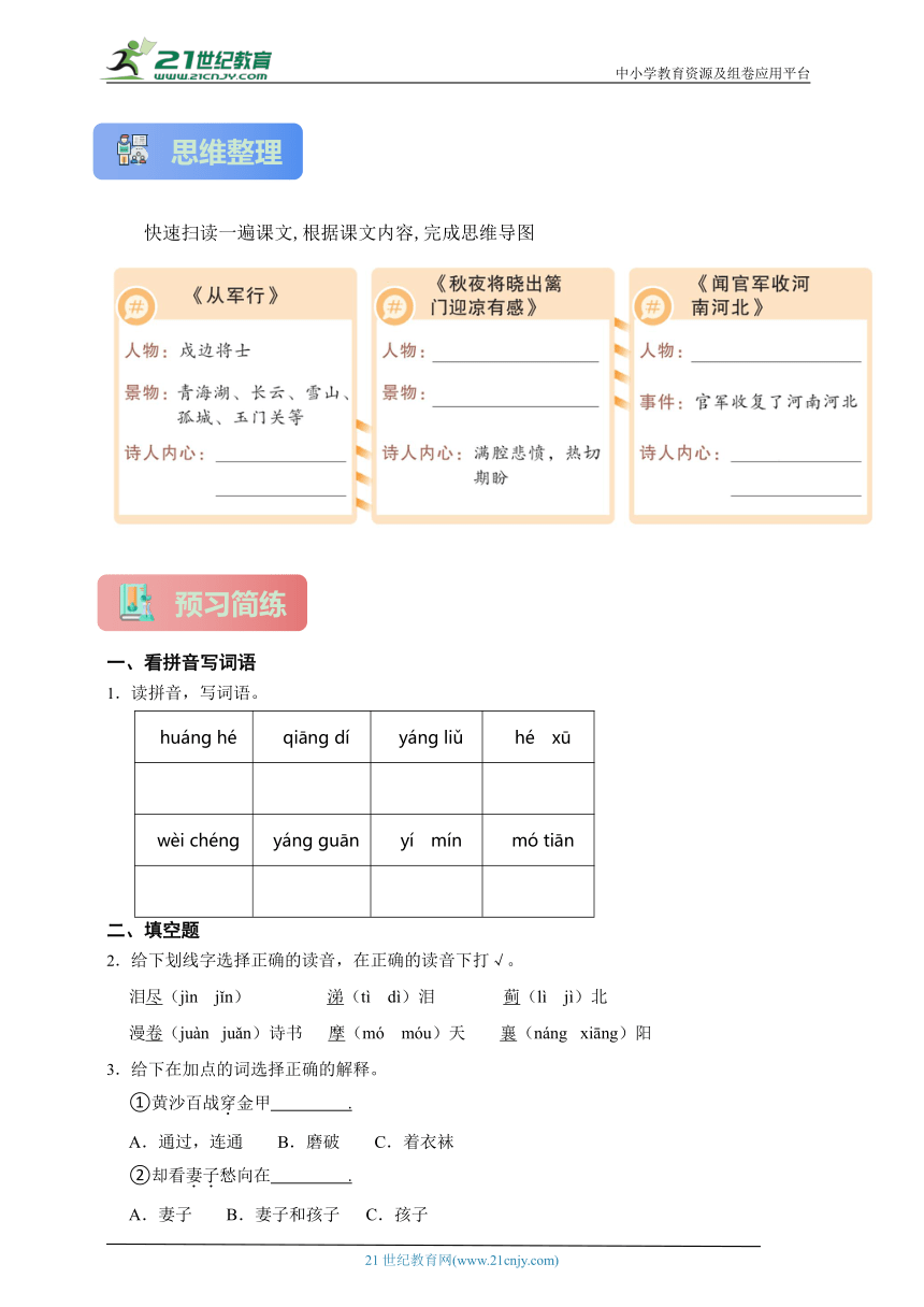 （课前帮手）9.古诗三首 预习简案