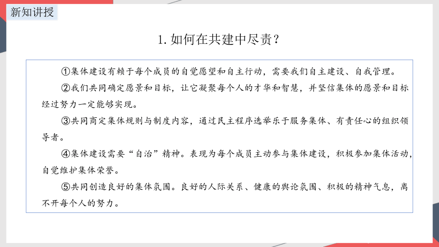 2023~2024学年道德与法治统编版七年级下册课件：8.2 我与集体共成长(共22张PPT)