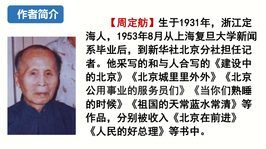 20.《人民英雄永垂不朽——瞻仰首都人民英雄纪念碑》课件(共34张PPT)