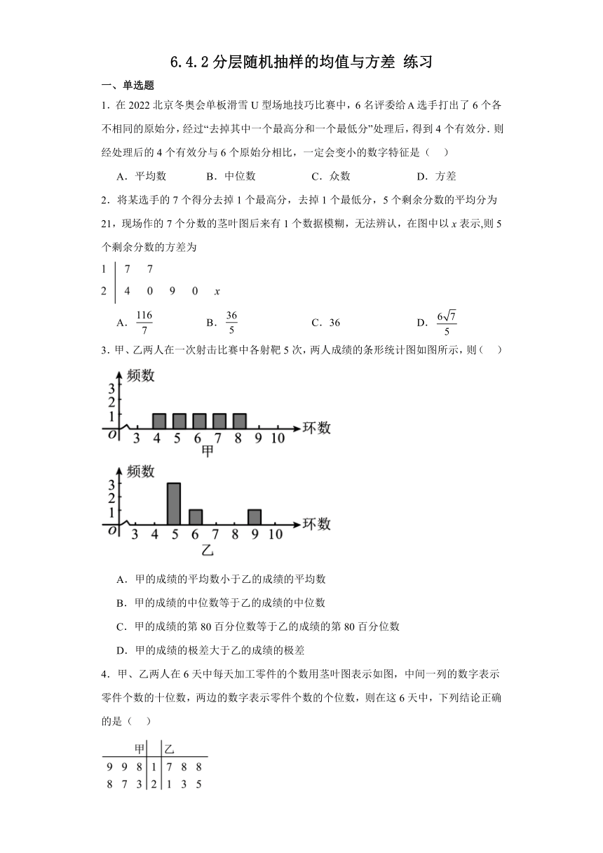 6.4.2分层随机抽样的均值与方差 练习（含解析）