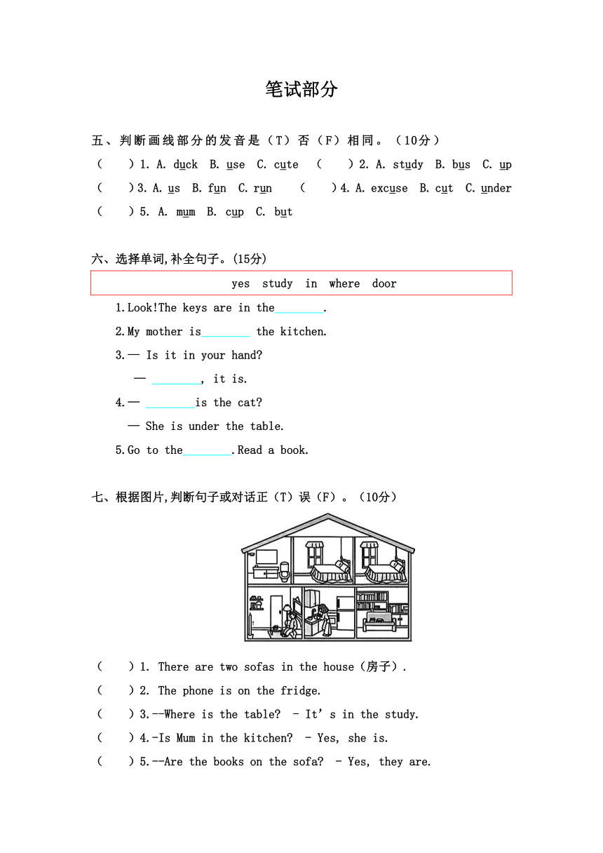 Unit 4 My home 测试卷H （无答案 无听力原文及音频）