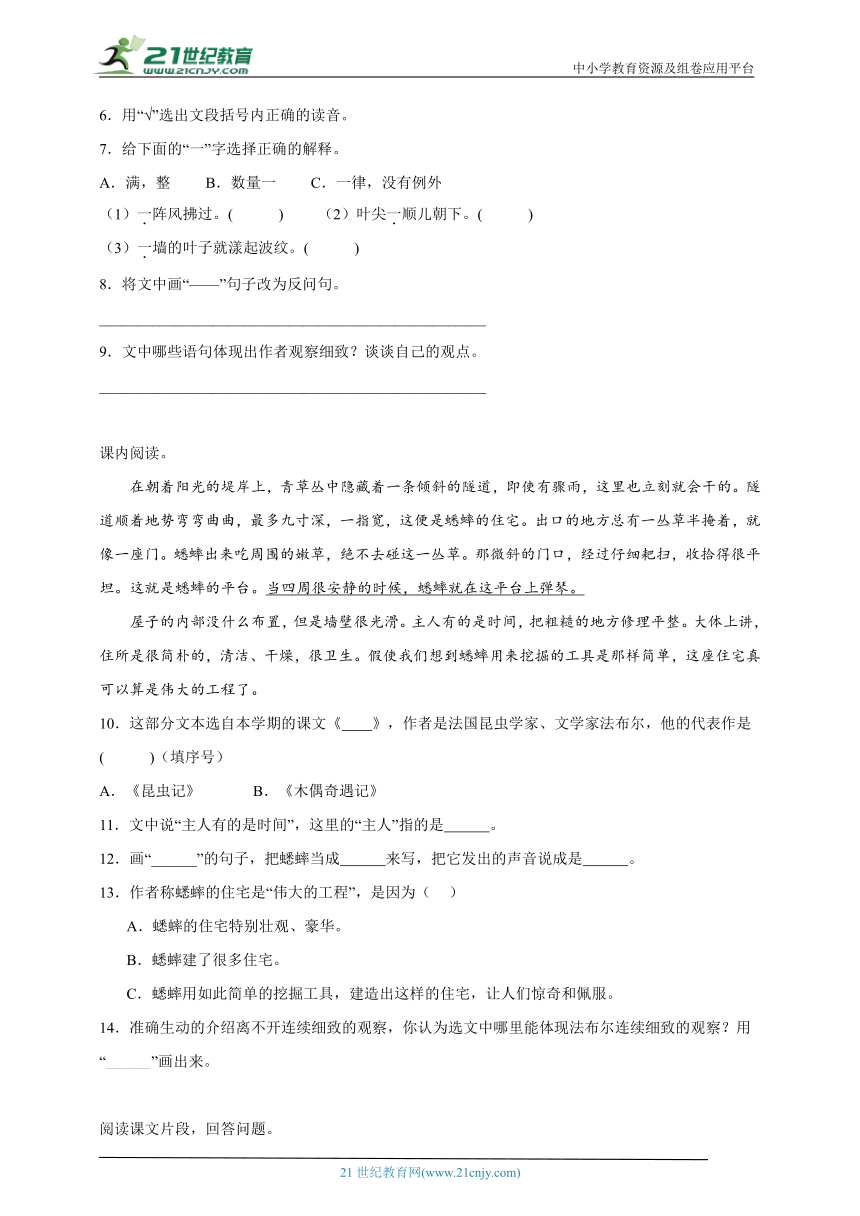 统编版语文四年级上册期中课内阅读检测卷（二）（含答案）